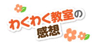 高岡第一学園附属第五幼稚園のわくわく教室